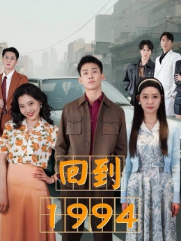 Poster phim Trở Về 1994
